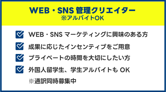 メンズエステWEB・SNS管理クリエイター募集